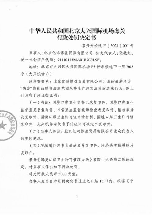 超越授權邊界 北京億鴻博盈貿(mào)易被罰事件剖析